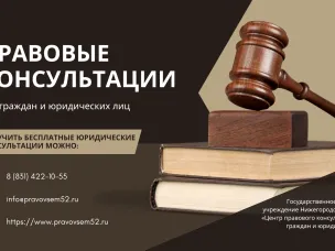 Проведение правовых консультаций для граждан и юридических лиц