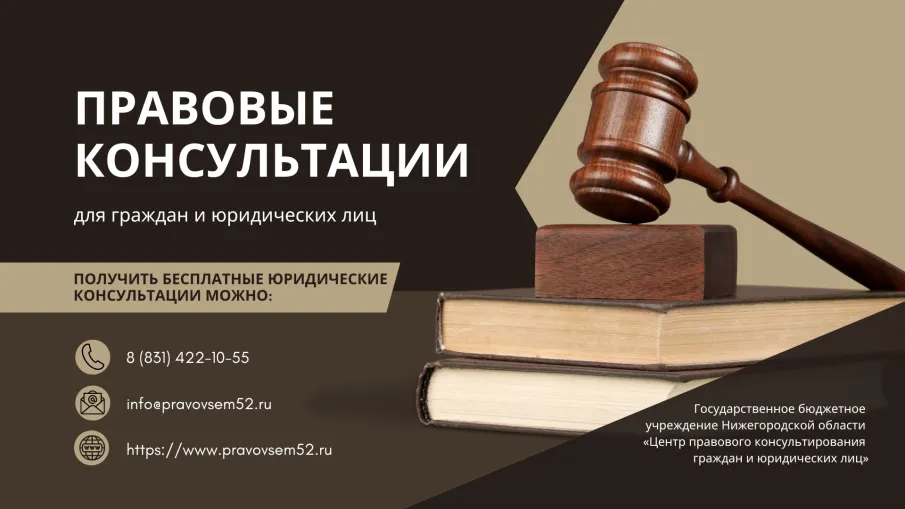 Проведение правовых консультаций для граждан и юридических лиц