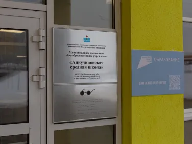Открытие нового корпуса в Анкудиновской школе. 14.01