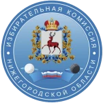 Территориальная избирательная комиссия Кстовского муниципального округа Нижегородской области информирует