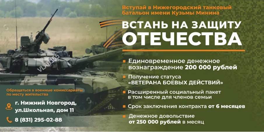Встань на защиту Отечества