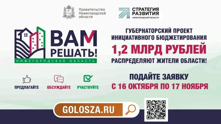 Стартовал приём заявок на участие в проекте «Вам решать!»