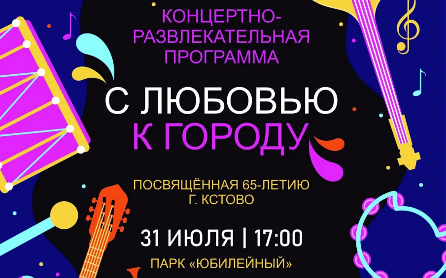 Музыкальное лето