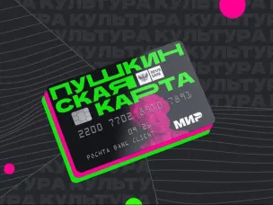 Куда сходить по Пушкинской карте в сентябре?