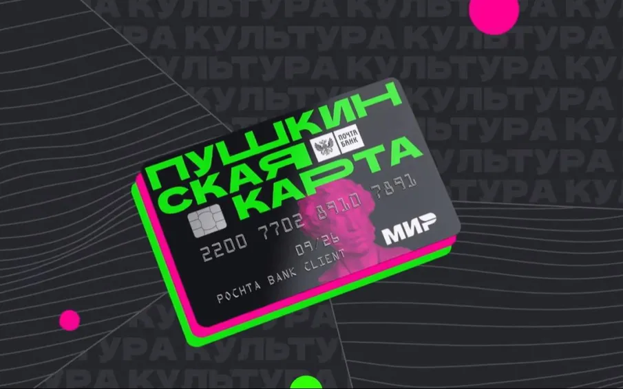 Куда сходить по Пушкинской карте в сентябре?
