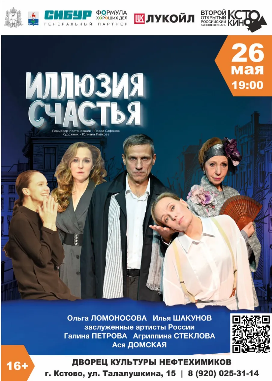 Спектакль "Иллюзия счастья"