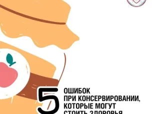 Об ошибках при консервировании