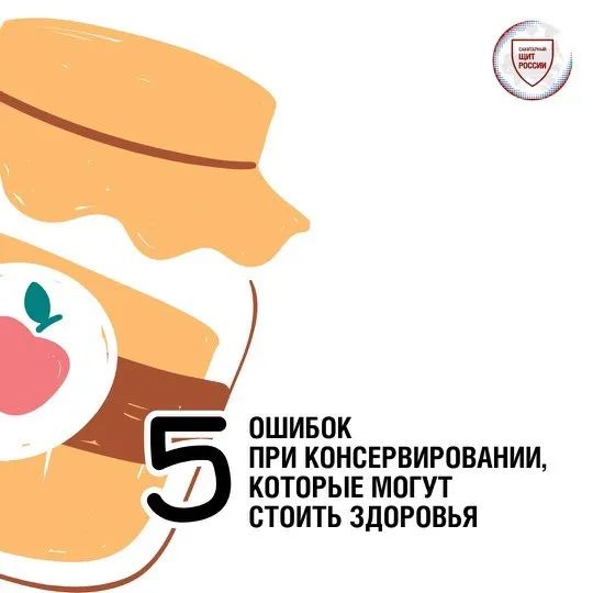 Об ошибках при консервировании