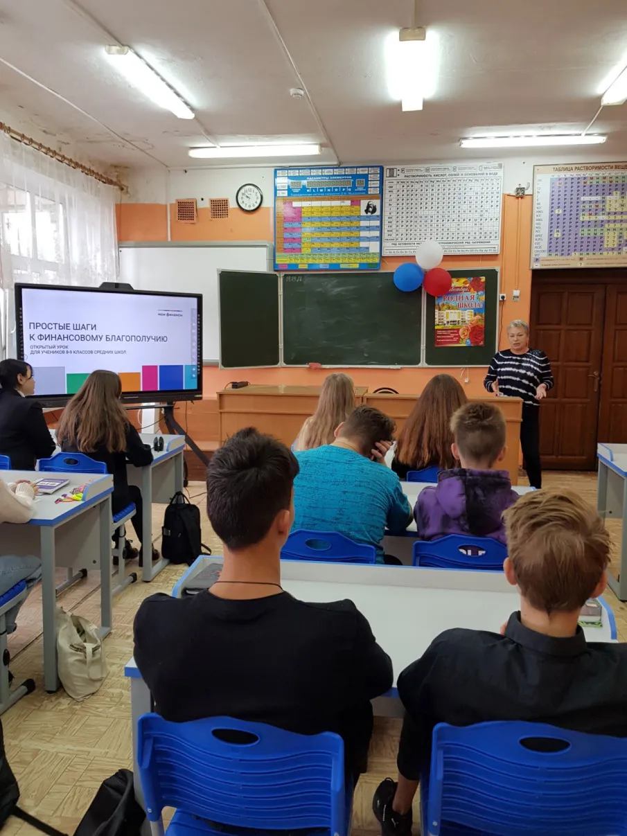 Открытый урок по финансовой грамотности школьников