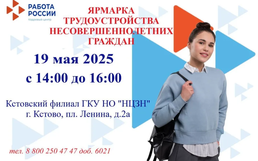 Ярмарка вакансий