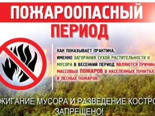 Необходимые правила пожарной безопасности
