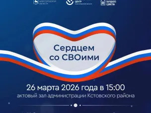 Сердцем со СВОими