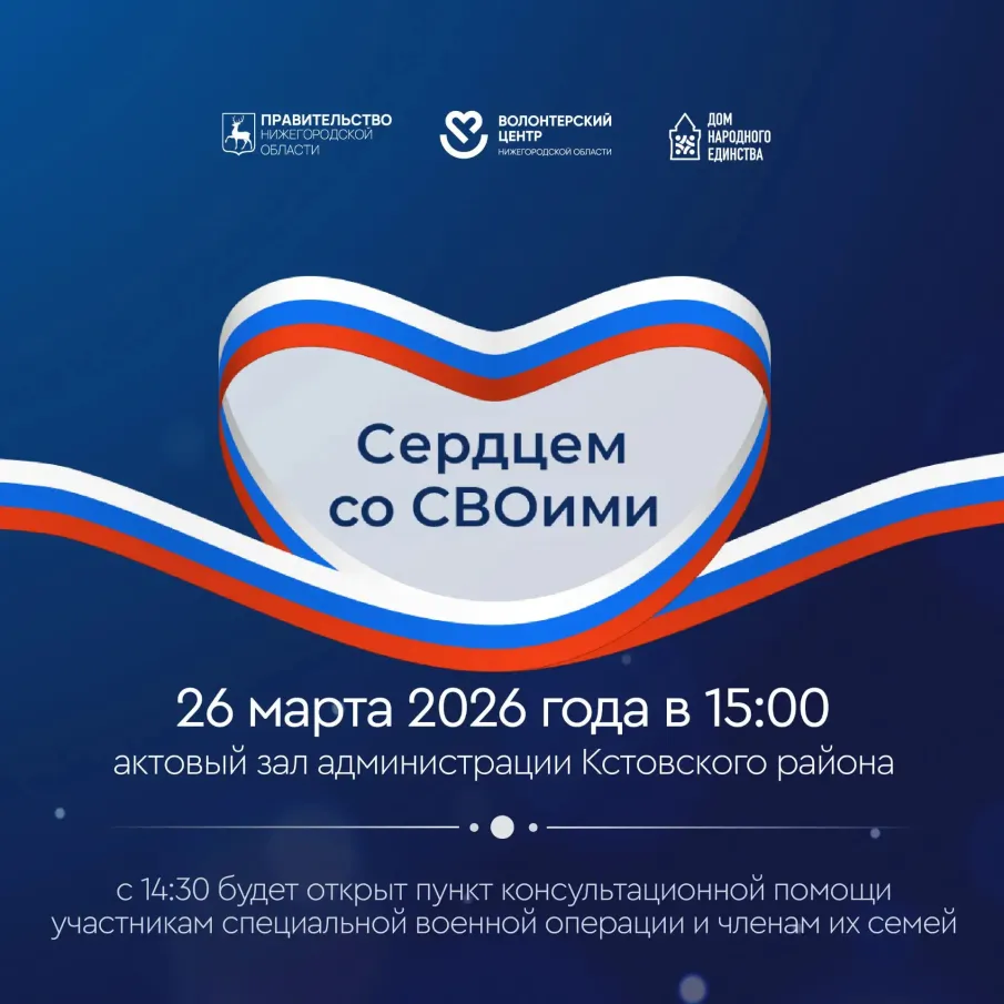 Сердцем со СВОими
