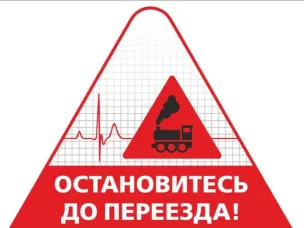 Железнодорожный переезд: правила движения и безопасности