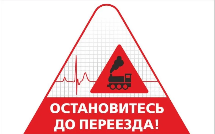 Железнодорожный переезд: правила движения и безопасности