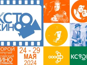 Пресс-конференция Второго открытого российского кинофестиваля «КСТОКИНО»