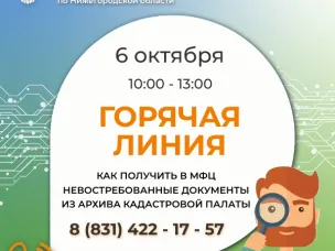 Кадастровая палата: Как забрать забытые в МФЦ после сделки с недвижимостью документы?