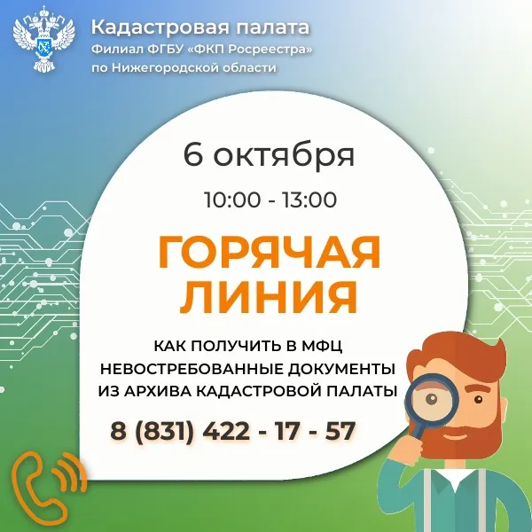 Кадастровая палата: Как забрать забытые в МФЦ после сделки с недвижимостью документы?