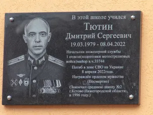 Открытие мемориальной доски