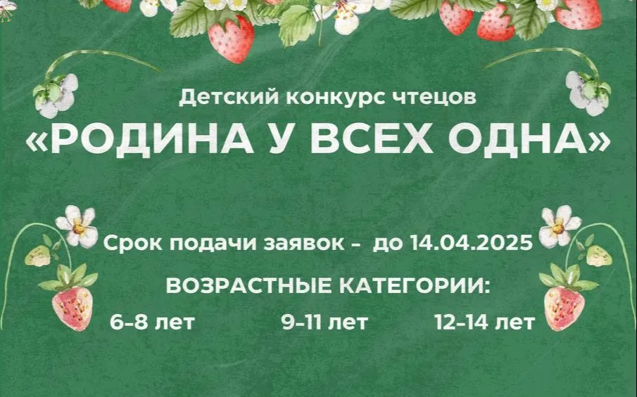 «Родина у всех одна» - конкурс чтецов для наших маленьких зрителей!