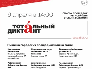 Тотальный диктант: площадки в Кстове и Кстовском районе