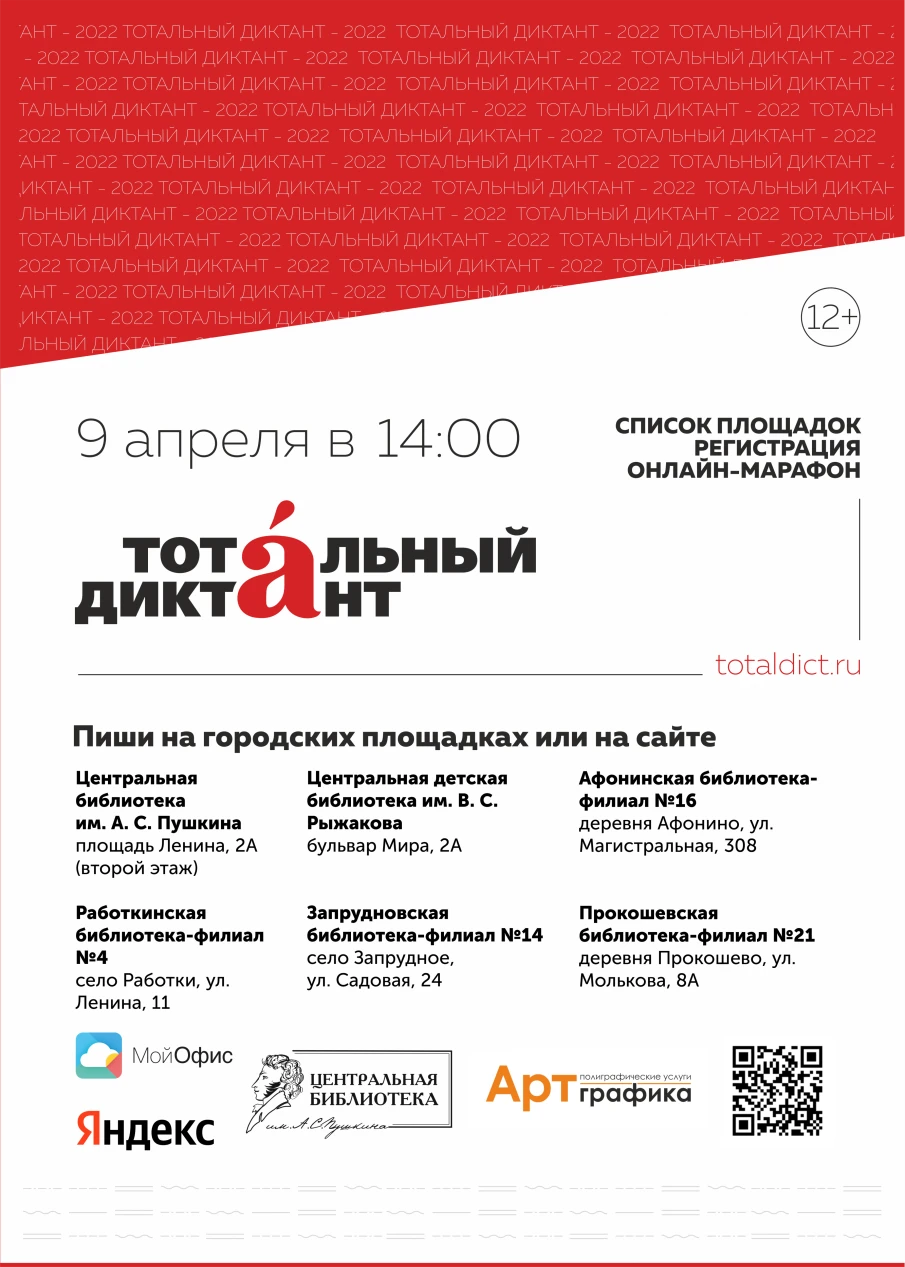 Тотальный диктант: площадки в Кстове и Кстовском районе