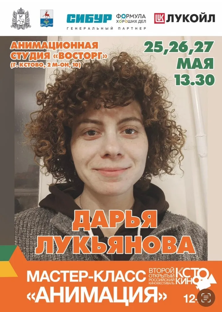 МАСТЕР-КЛАСС ПО АНИМАЦИИ ОТ ДАРЬИ ЛУКЬЯНОВОЙ!