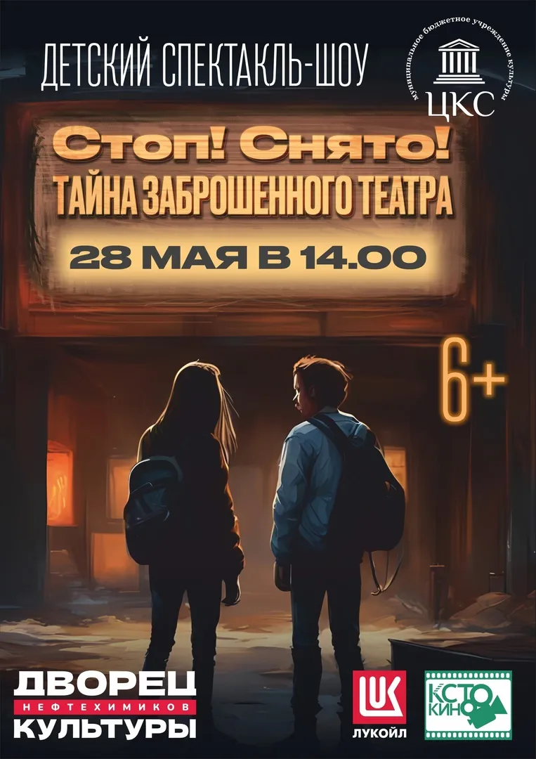 КСТОКИНО ДЕТЯМ!