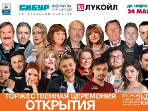 Церемония открытия кинофестиваля
