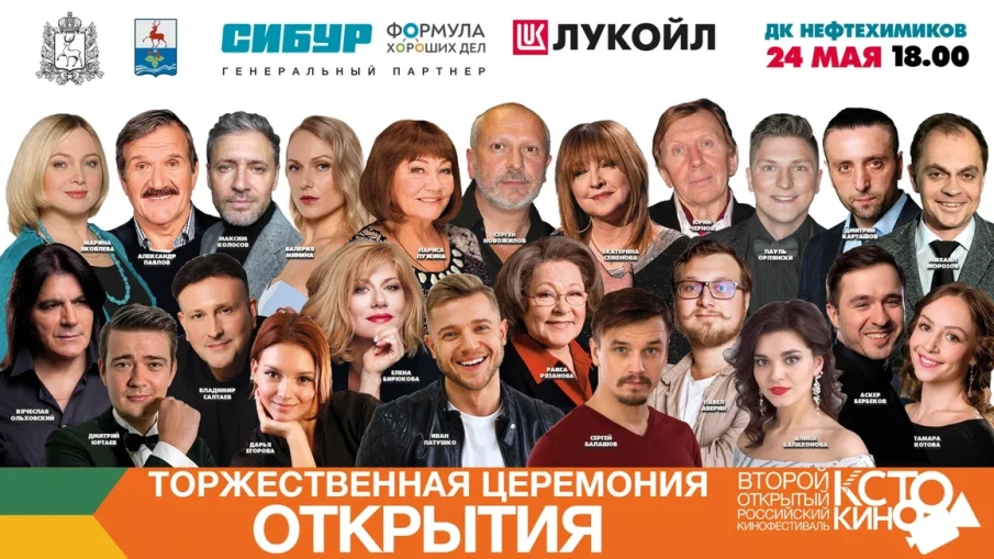 Церемония открытия кинофестиваля