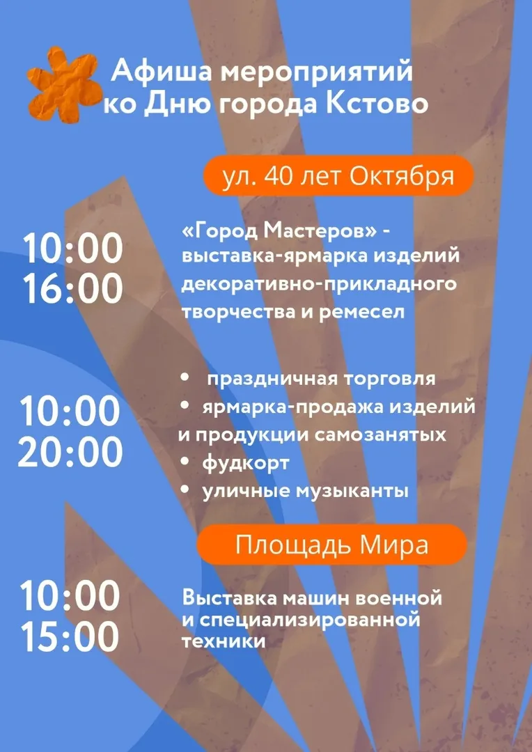 Приглашаем кстовчан и гостей округа на празднование Дня города Кстово!