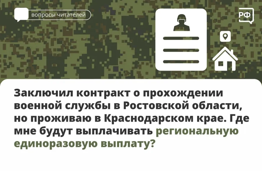 Где будут выплачивать региональную единоразовую выплату?