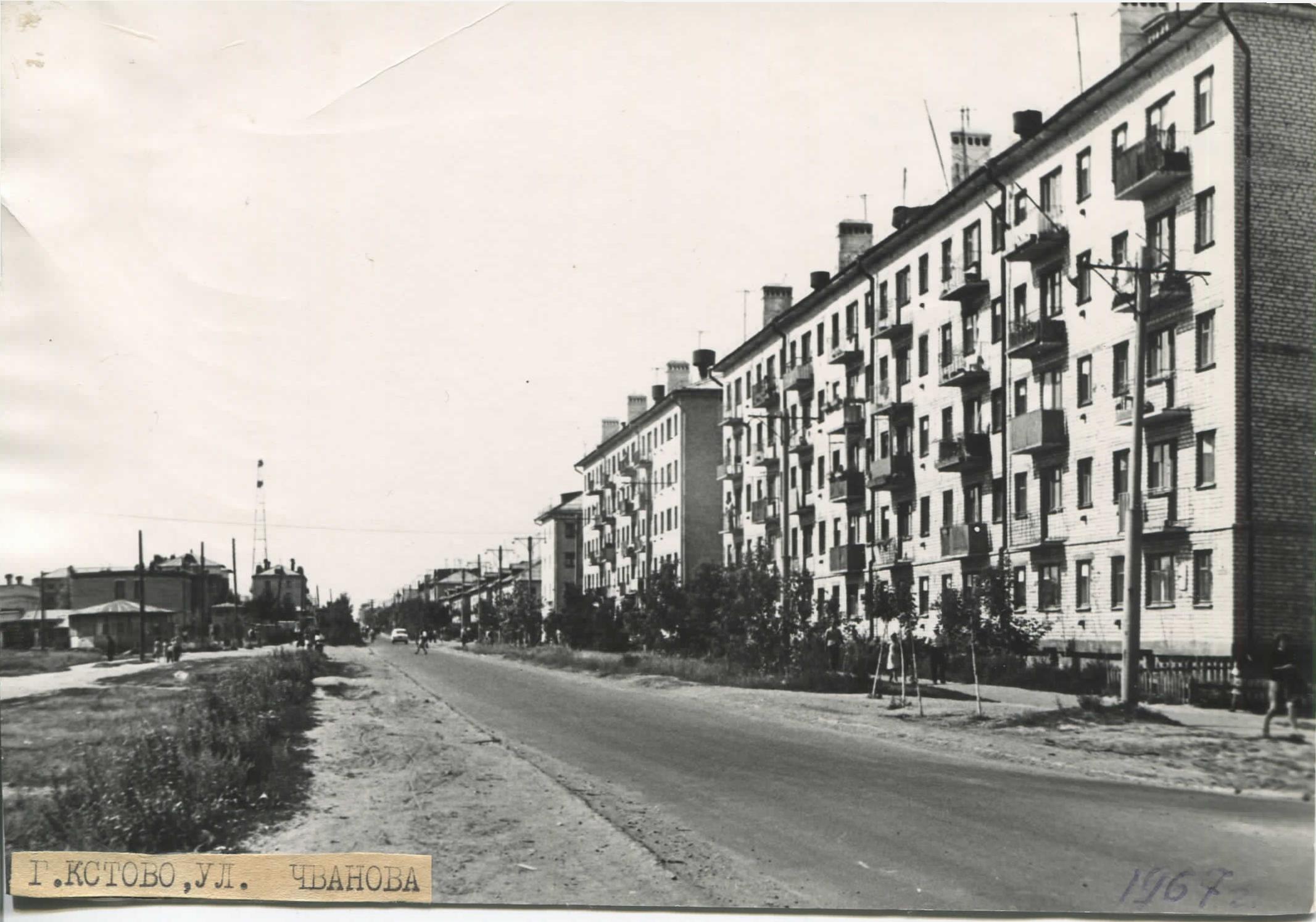 ул. Чванова 1967 год